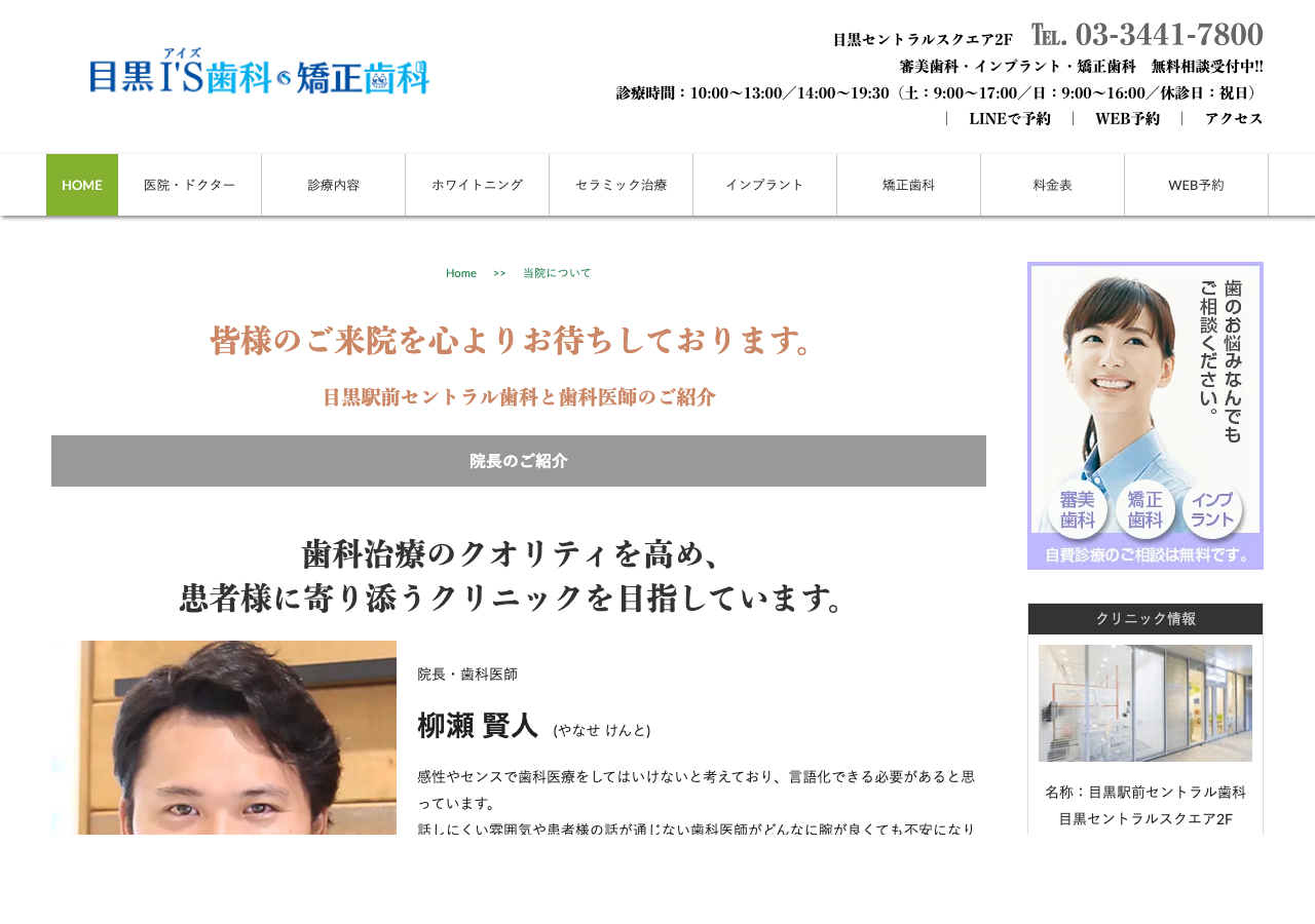 歯科医師募集
