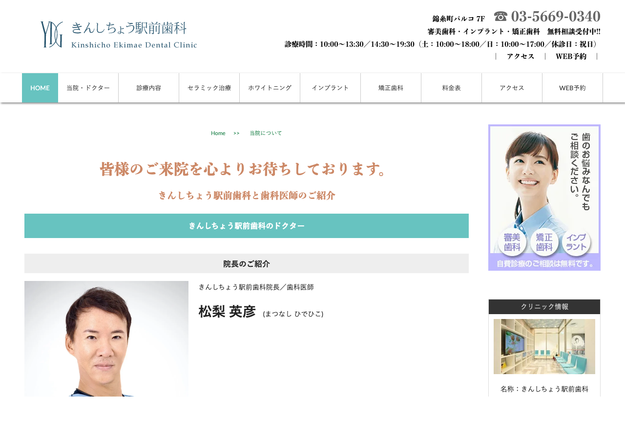 歯科医師募集