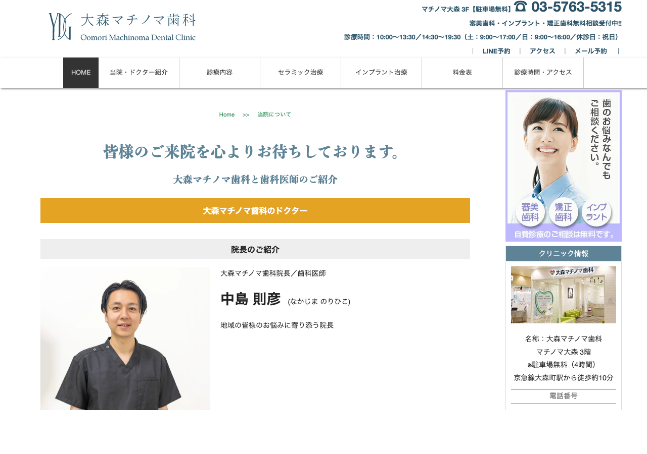 歯科医師募集