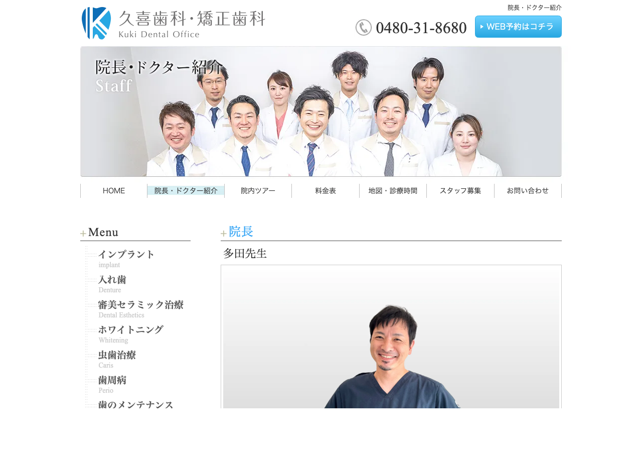 歯科医師募集