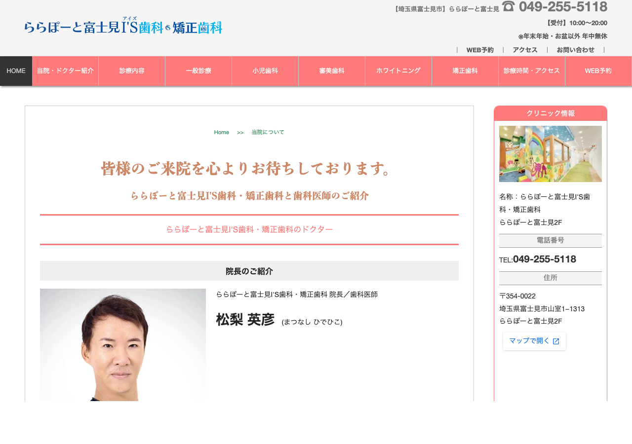 歯科医師募集