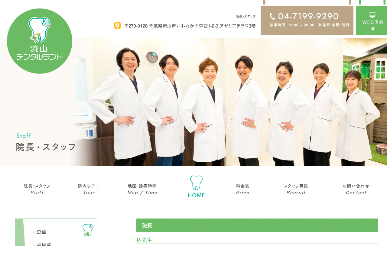 歯科医師募集