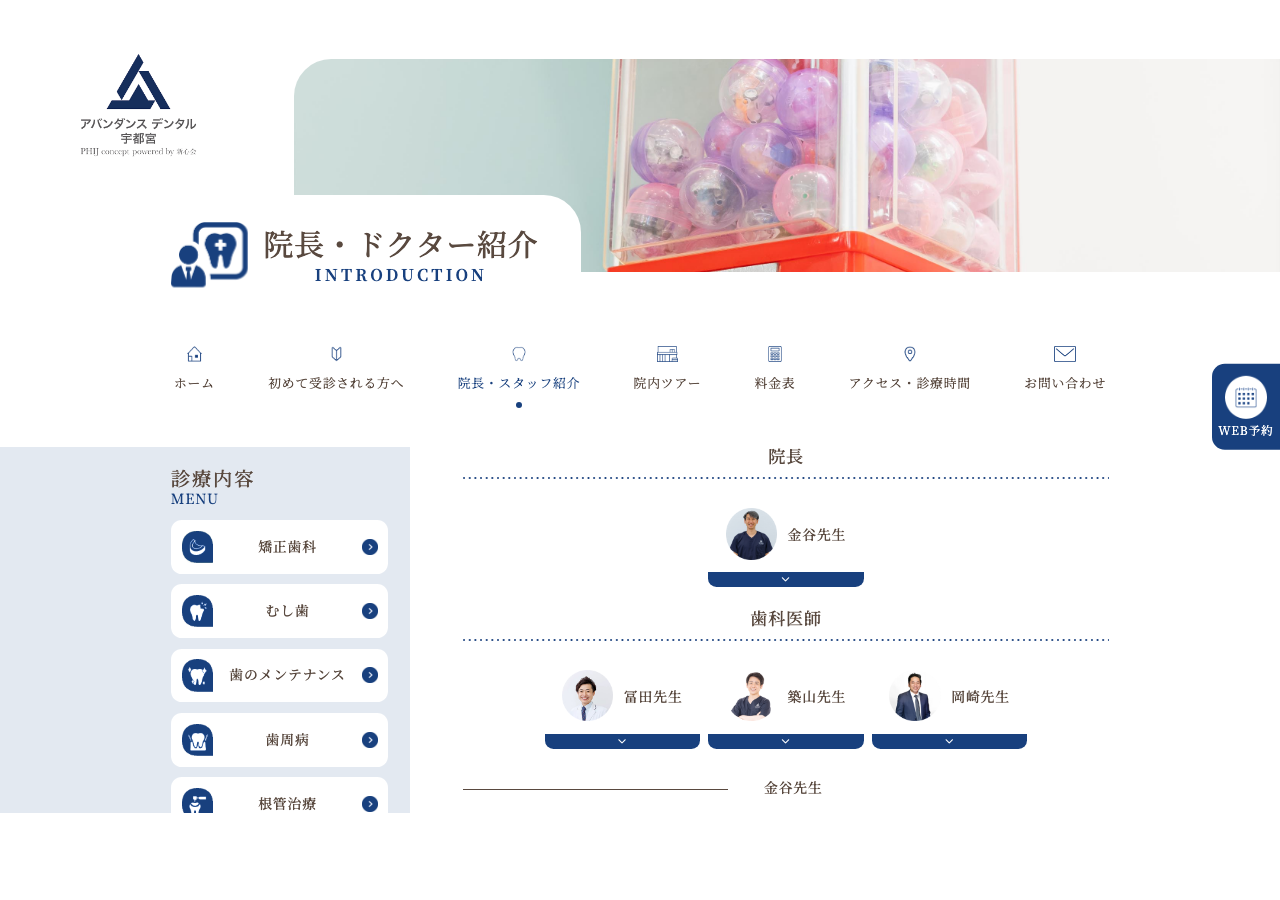 歯科医師募集