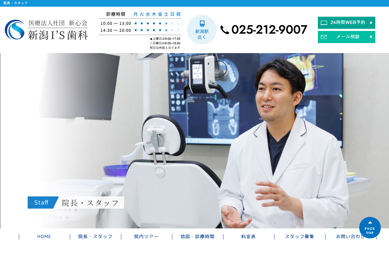 歯科助手募集