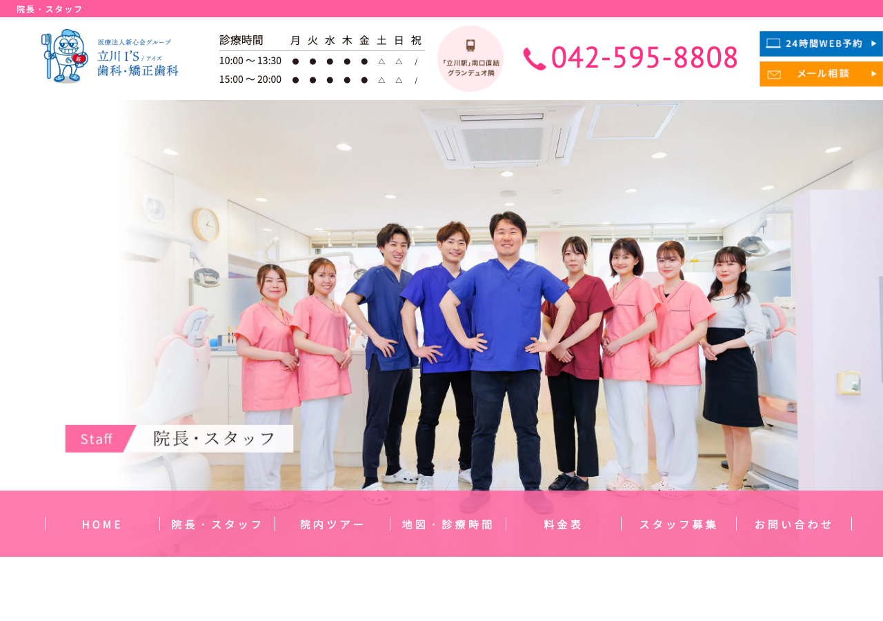 歯科医師募集 | 立川I'S歯科・矯正歯科(東京都)の求人