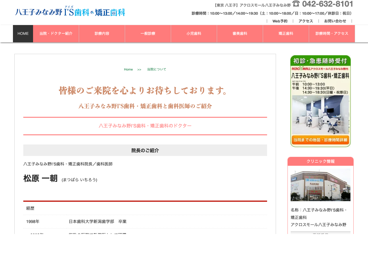 歯科医師募集