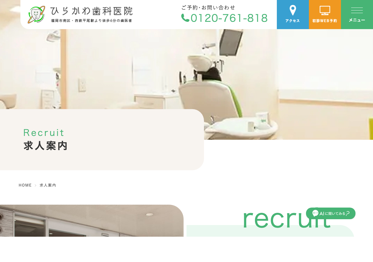 歯科医師募集（訪問ドクター）