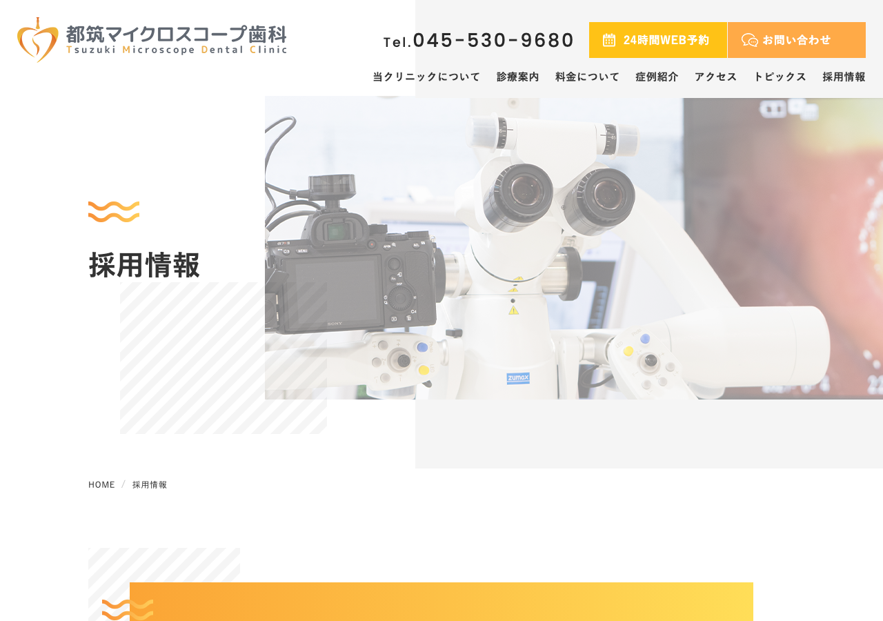 歯科衛生士募集（常勤）