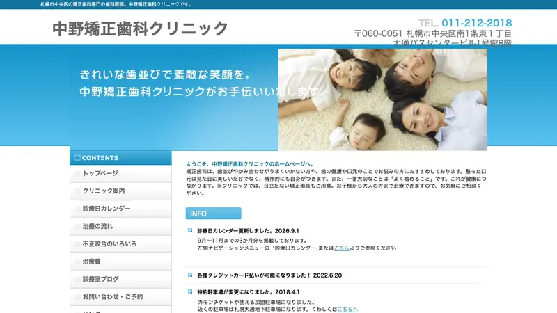 中野矯正歯科クリニックの公式サイト