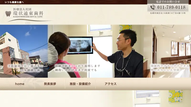 医療法人社団　環状通東歯科の公式サイト