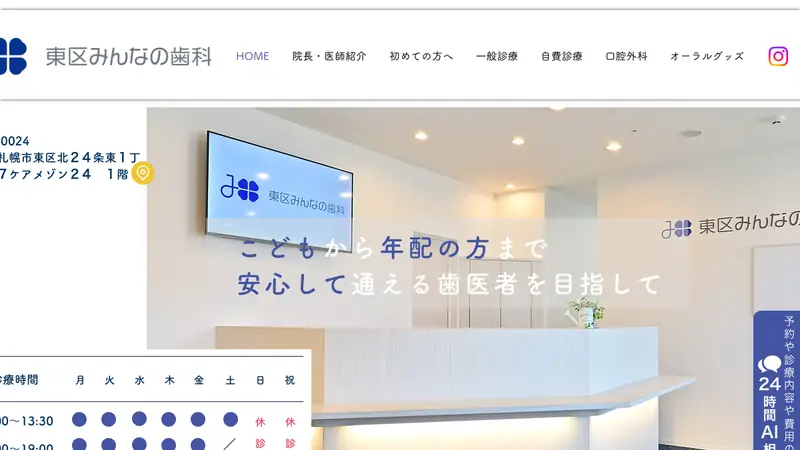 東区みんなの歯科の公式サイト