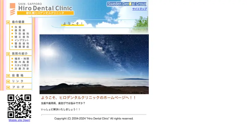 ヒロデンタルクリニックの公式サイト