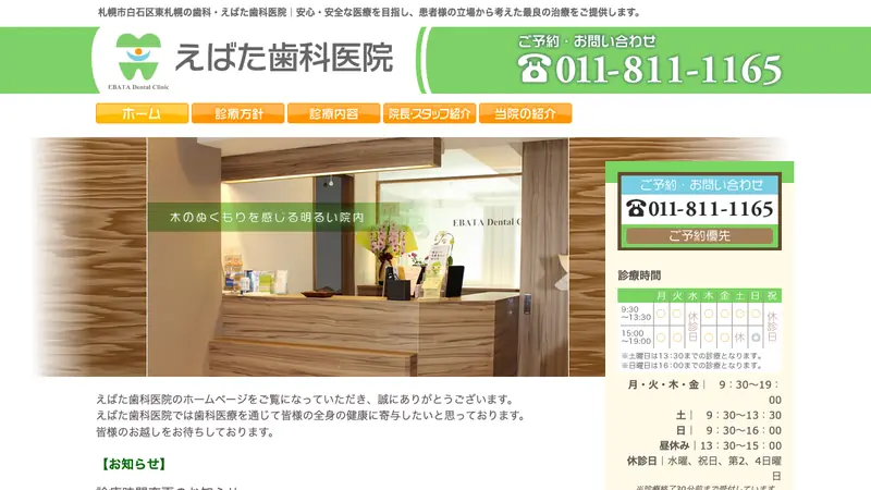 医療法人社団博和会　デリック歯科の公式サイト
