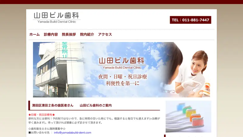 山田ビル歯科医院の公式サイト