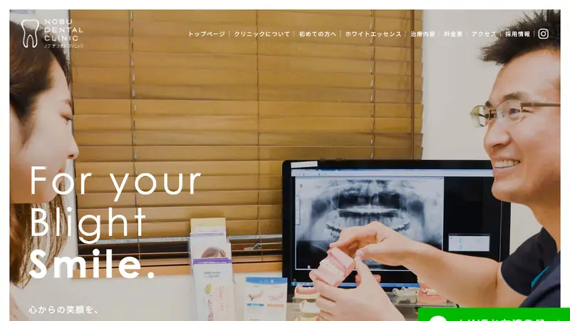 ノブデンタルクリニックの公式サイト