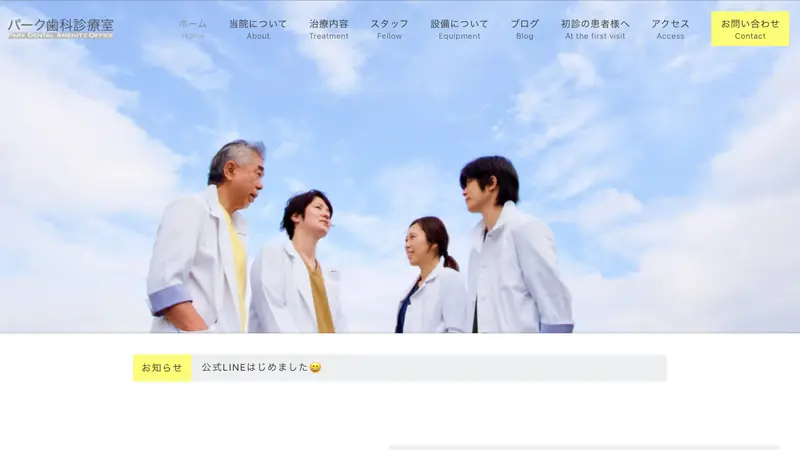 医療法人社団真星会　パーク歯科診療室の公式サイト