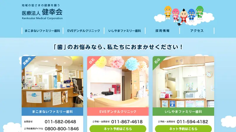 いしやまファミリー歯科の公式サイト