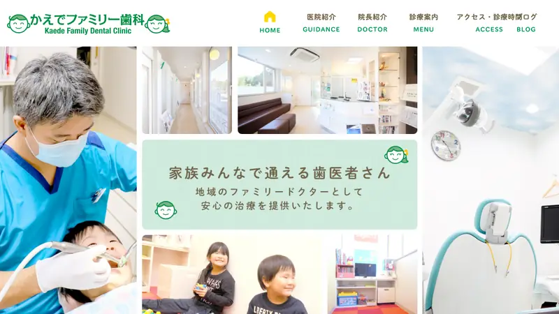 かえでファミリー歯科の公式サイト