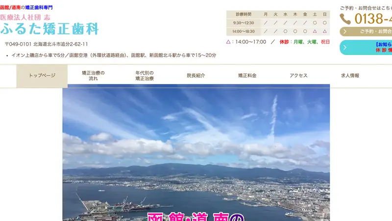 医療法人社団　志　ふるた矯正歯科の公式サイト