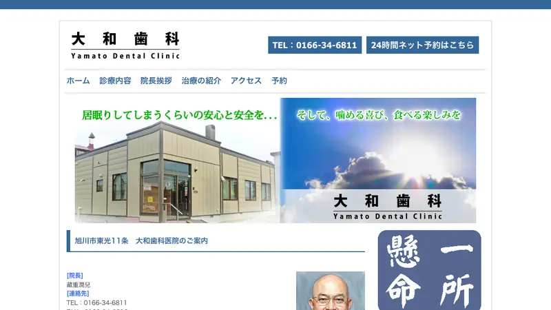 医療法人社団　大和歯科医院の公式サイト