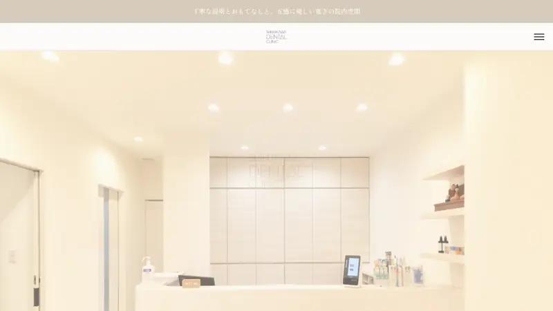 渋川歯科医院の公式サイト