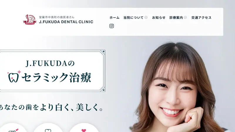 Ｊ．ＦＵＫＵＤＡ　ＤＥＮＴＡＬ　ＣＬＩＮＩＣの公式サイト
