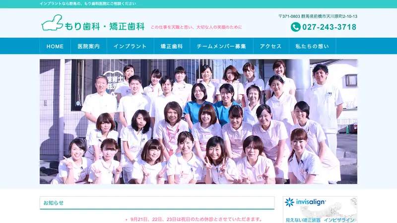 医療法人　社団　もり歯科医院の公式サイト