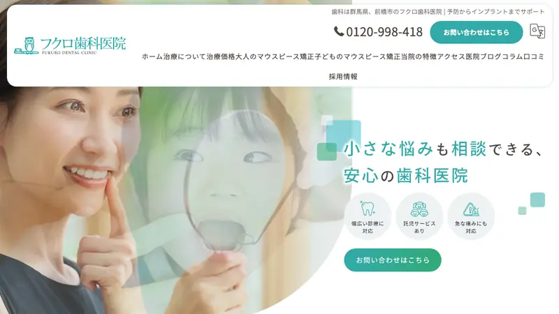 袋歯科医院の公式サイト