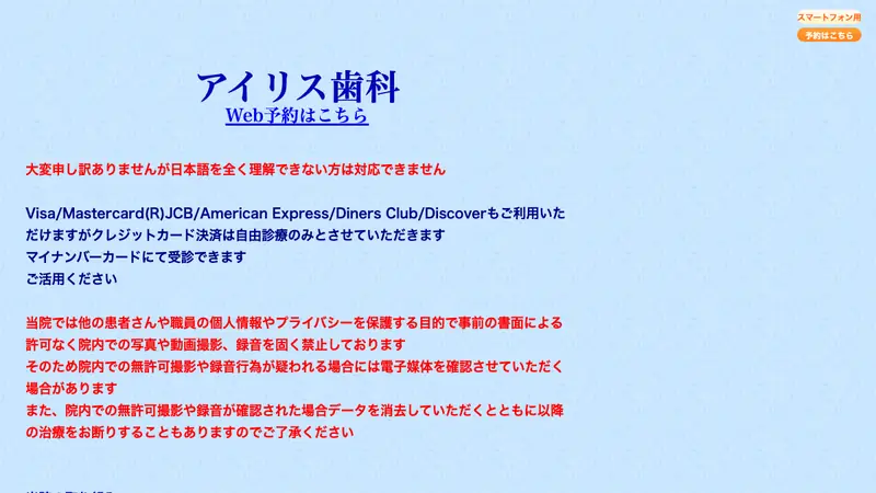 アイリス歯科の公式サイト