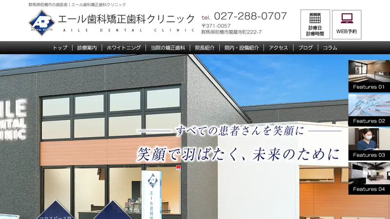 エール歯科矯正歯科クリニックの公式サイト