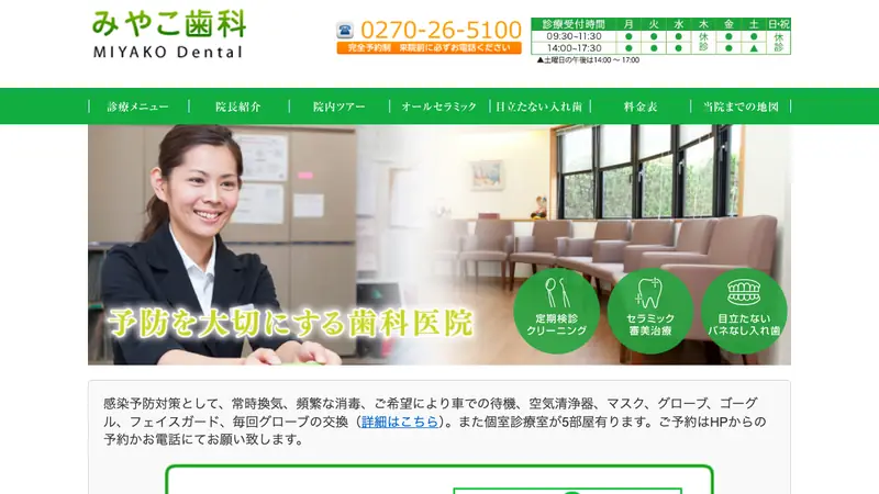 みやこ歯科の公式サイト