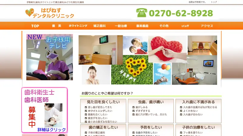 はぴねすデンタルクリニックの公式サイト