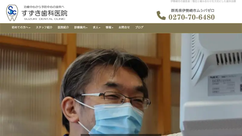 すずき歯科医院の公式サイト