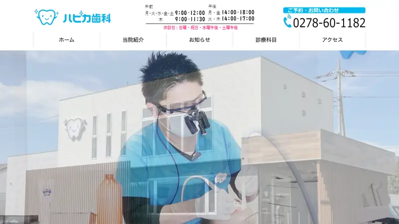 ハピカ歯科の公式サイト