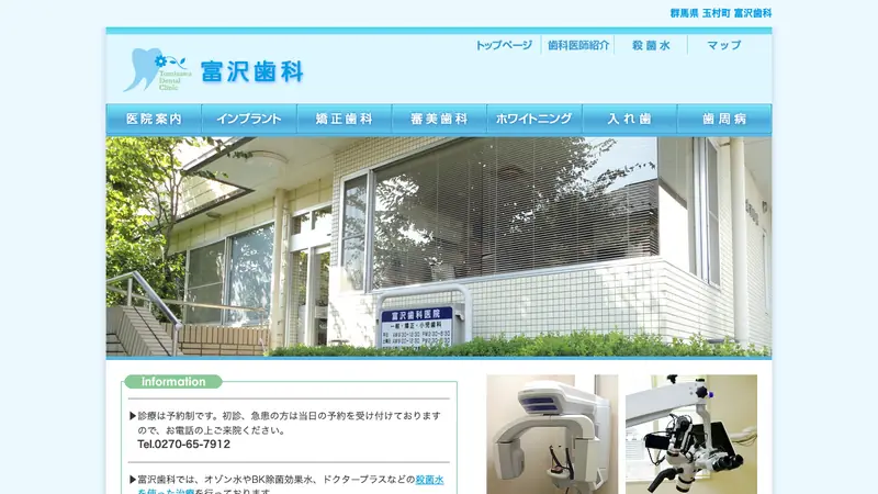 富沢歯科医院の公式サイト