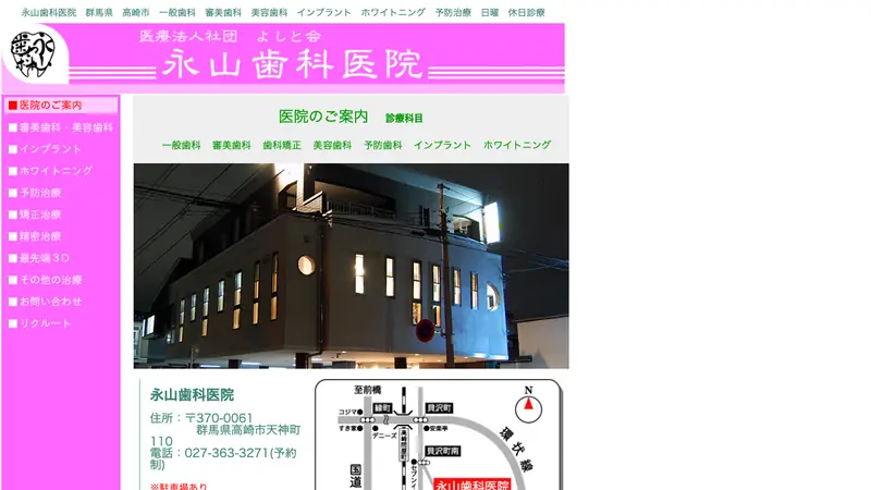 医療法人社団よしと会永山歯科医院の公式サイト