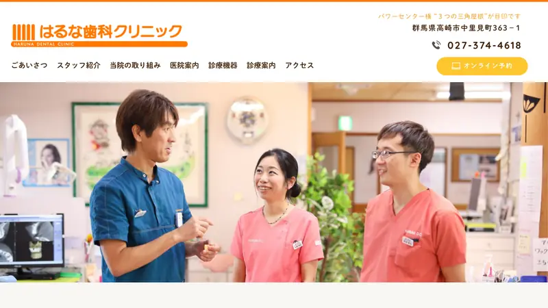 はるな歯科クリニックの公式サイト