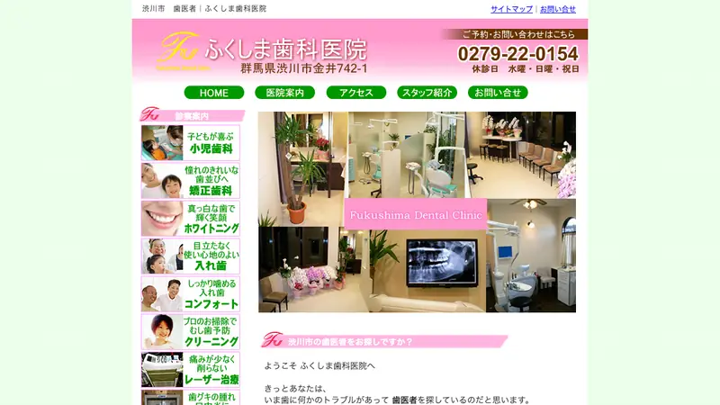 ふくしま歯科医院の公式サイト
