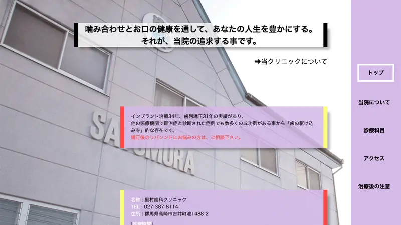 里村歯科クリニックの公式サイト