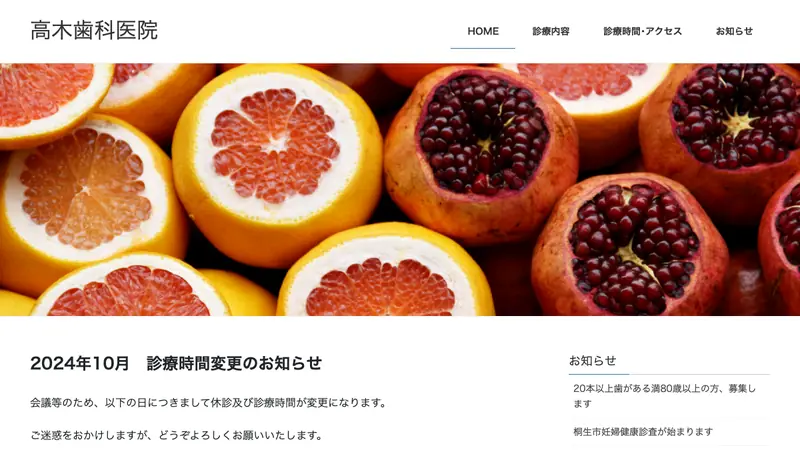 髙木歯科医院の公式サイト