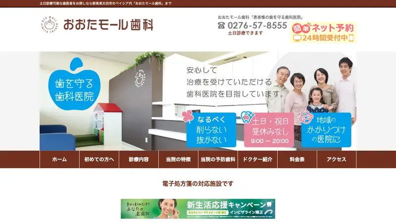 おおたモール歯科の公式サイト