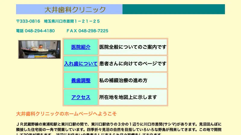 大井歯科クリニックの公式サイト
