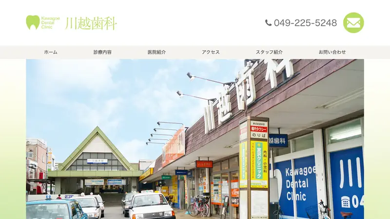 川越歯科の公式サイト