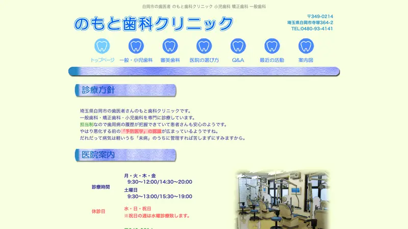 のもと歯科クリニックの公式サイト