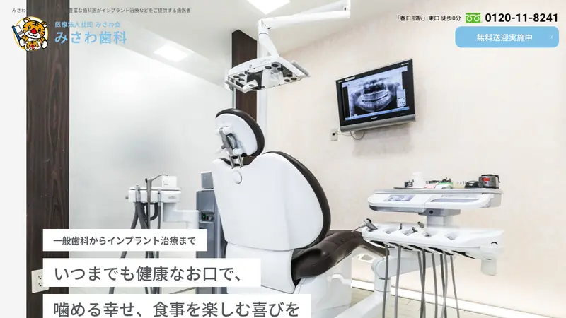 医療法人社団みさわ会　ミサワデンタルクリニックの公式サイト