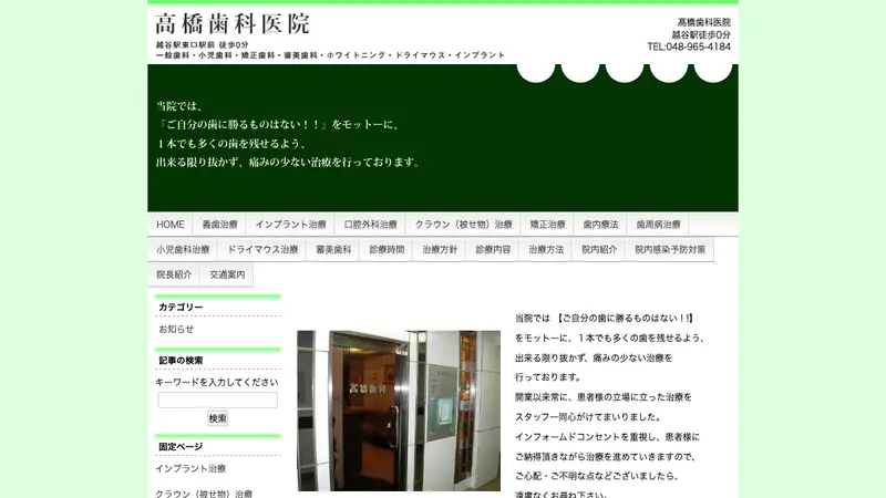 髙橋歯科医院の公式サイト