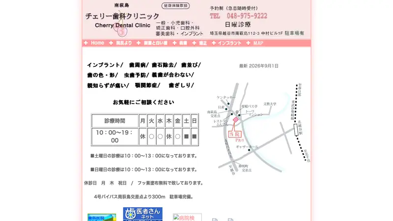 チェリー歯科クリニックの公式サイト