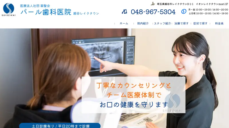 医療法人社団　翠聖会　パール歯科医院の公式サイト