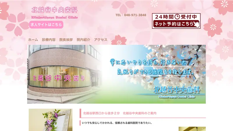 医療法人　彩琳会　北越谷中央歯科の公式サイト