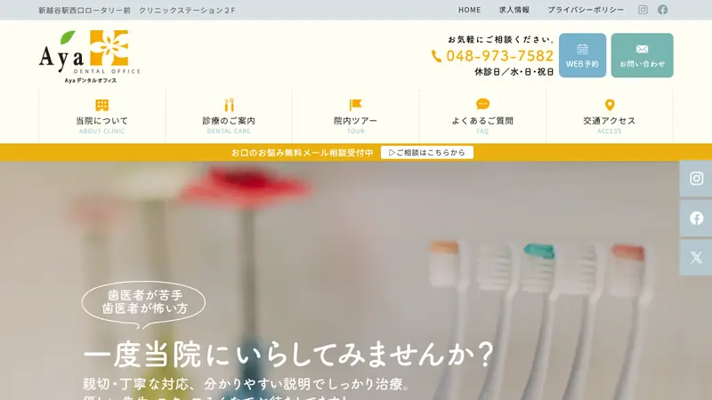 Ａｙａデンタルオフィスの公式サイト